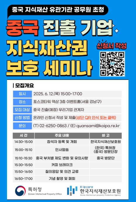 특허청 "중국 지재권 보호 방법 현지 공무원에게 직접 물어보세요"