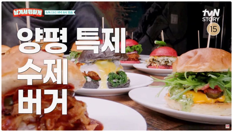  양평 맛집 위치 총정리 닭볶음탕 수제버거 바베큐