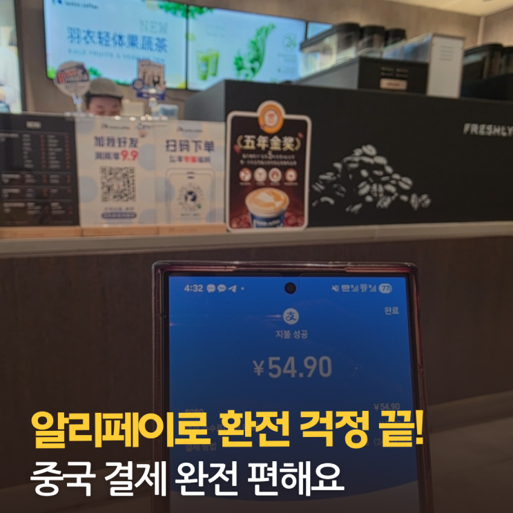  중국 칭다오 여행,  네이버페이 해외결제카드로 '알리페이' 쉽게 쓰는 법
