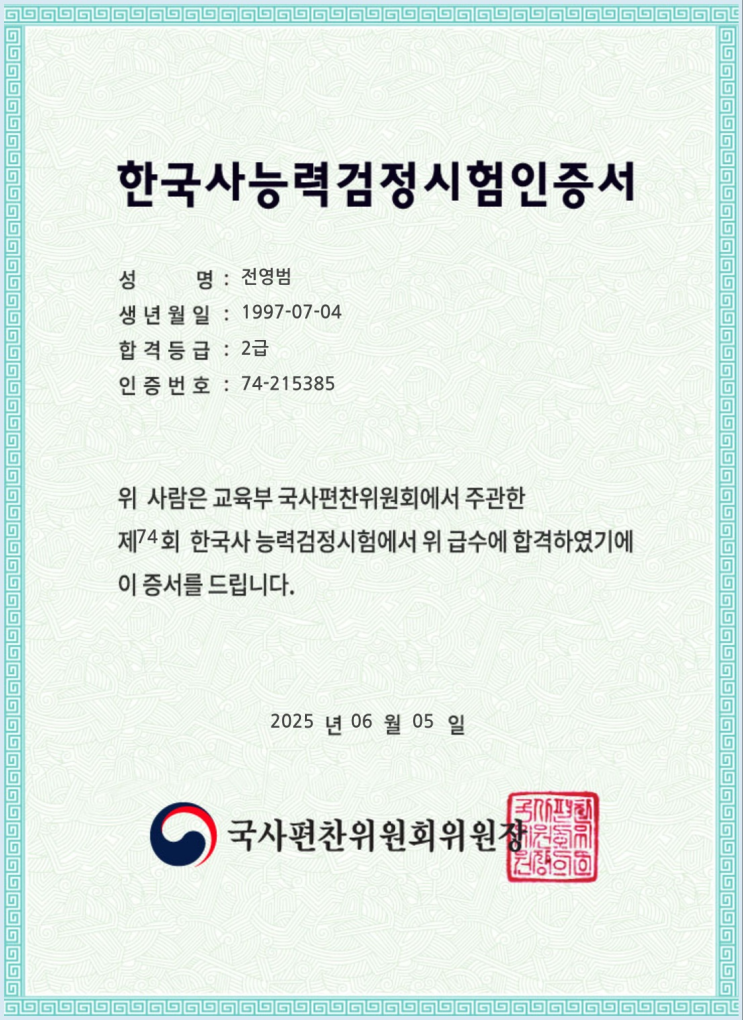  한능검 2급 후기, 한국사능력검정시험 1달 공부 후기