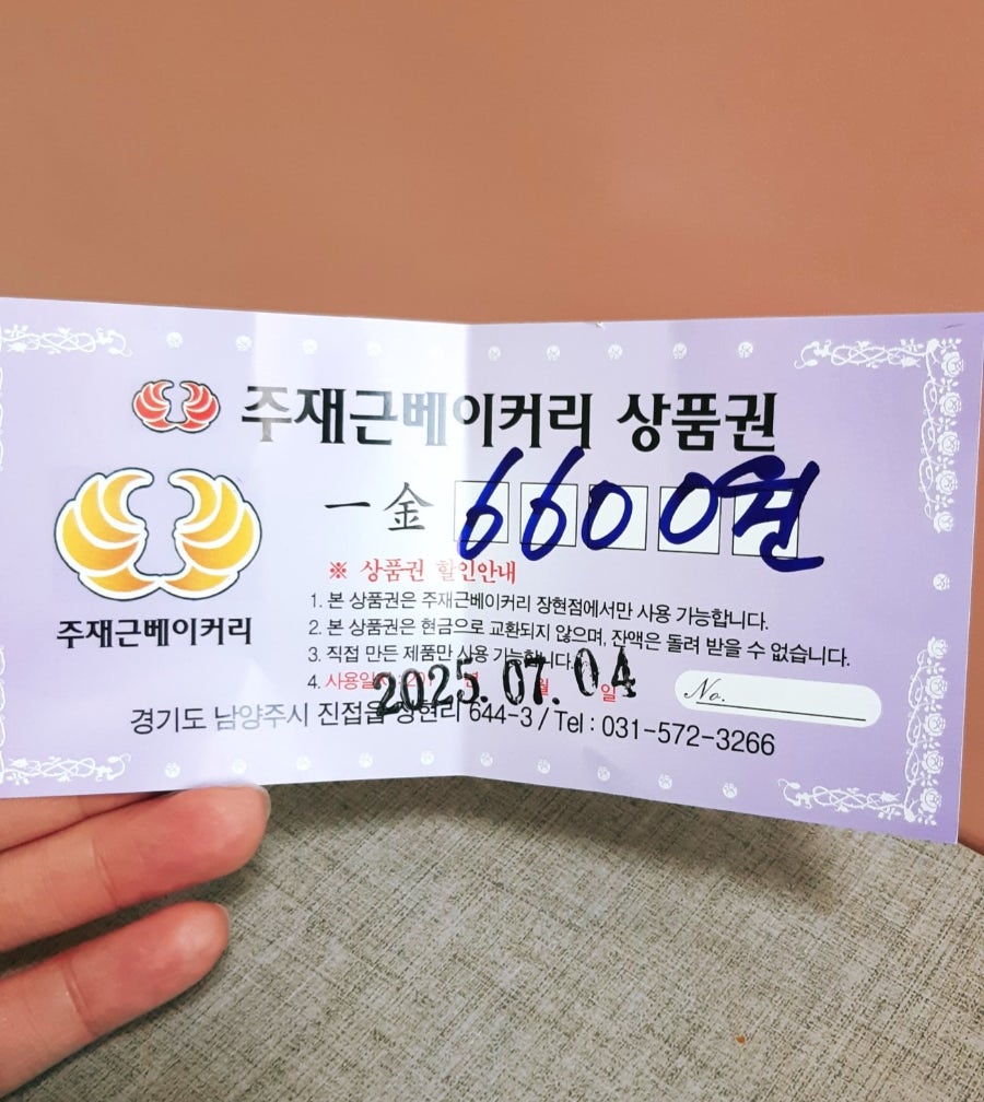 주재근베이커리 사진 3