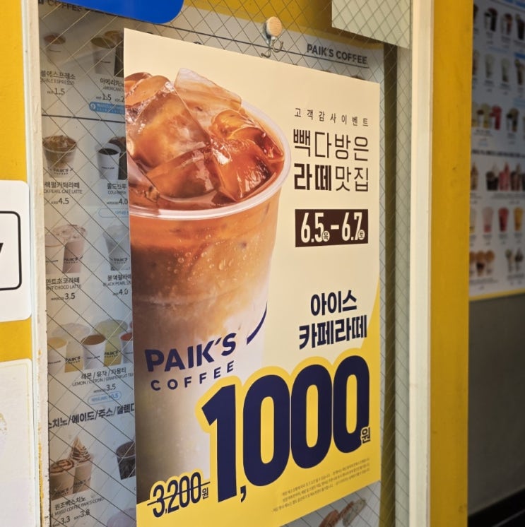  빽다방 6월 할인 _아아 오백원, 카페라떼 천원