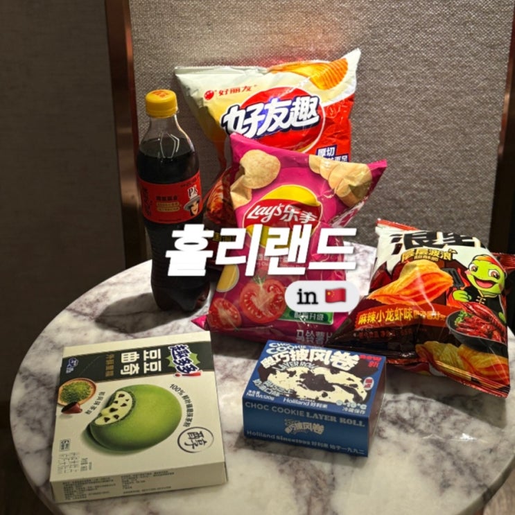  상해 상하이 기념품 홀리랜드 정대광장점 고덕지도 수건케이크 치즈케이크 가격