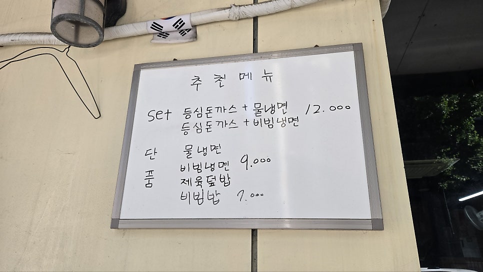 화평동왕냉면돈까스 사진 6