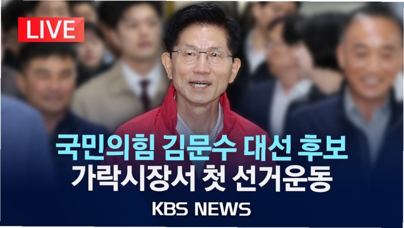 김문수, 당대표 욕심 없다며 내부 비판 강하게 내세워