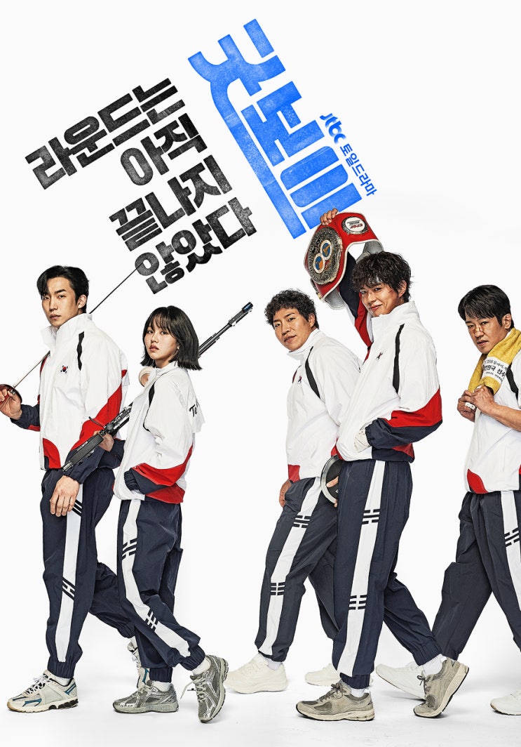 JTBC 드라마 <<b>굿보이</b>> | 1회... 코믹 액션 청춘 수사극, <b>OST</b>