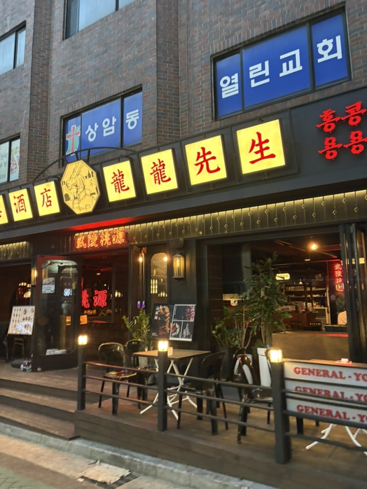  상암역 용용선생 술집추천