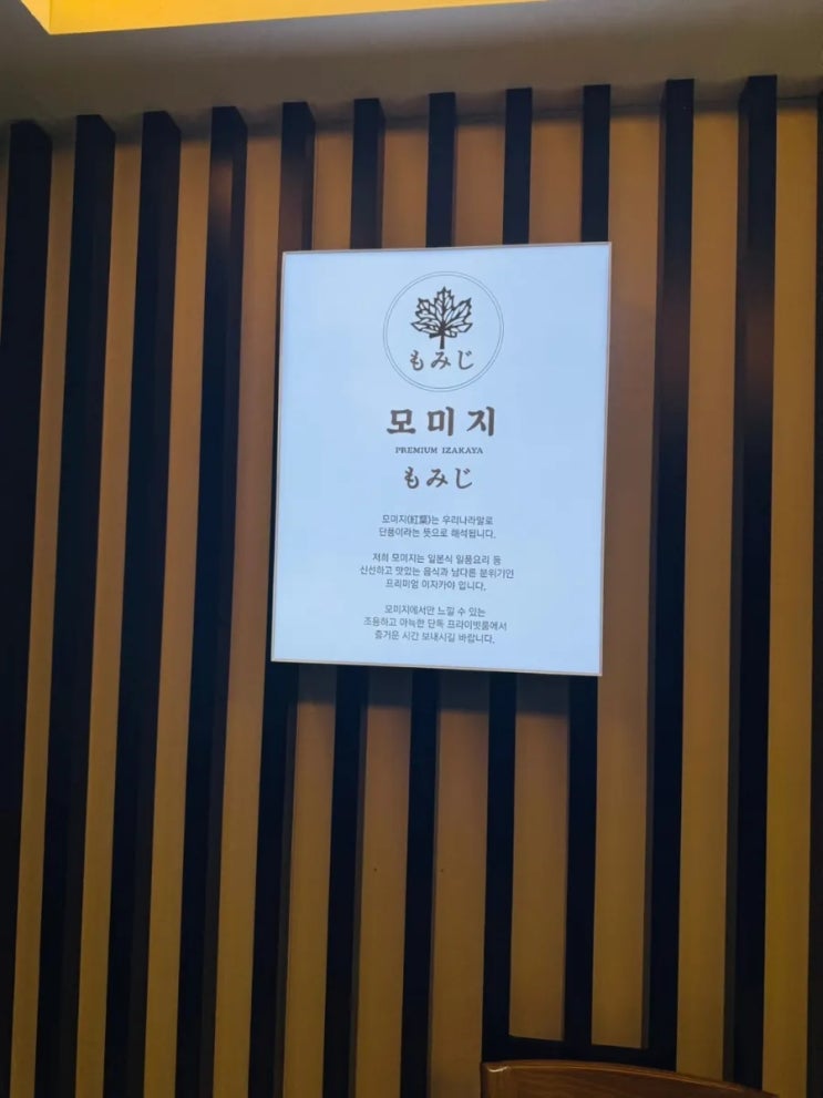  기념일 데이트!신논현맛집 모미지[신논현점] 다녀왔어요~