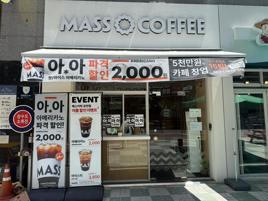 매스커피 유천점 사진 1