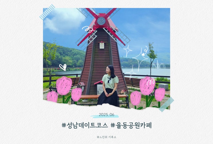  율동공원 근처 1분거리 분위기 좋은 대형카페 마지아브레드하우스