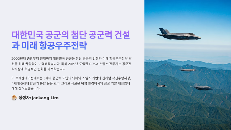 한국 <b>공군 전략</b> 사상사 2권