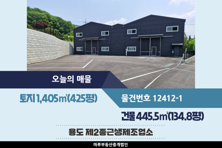  층고 높고 광고효과 있는 동곤지암IC 인근의 경기도 광주공장매매매 건물 134.8평