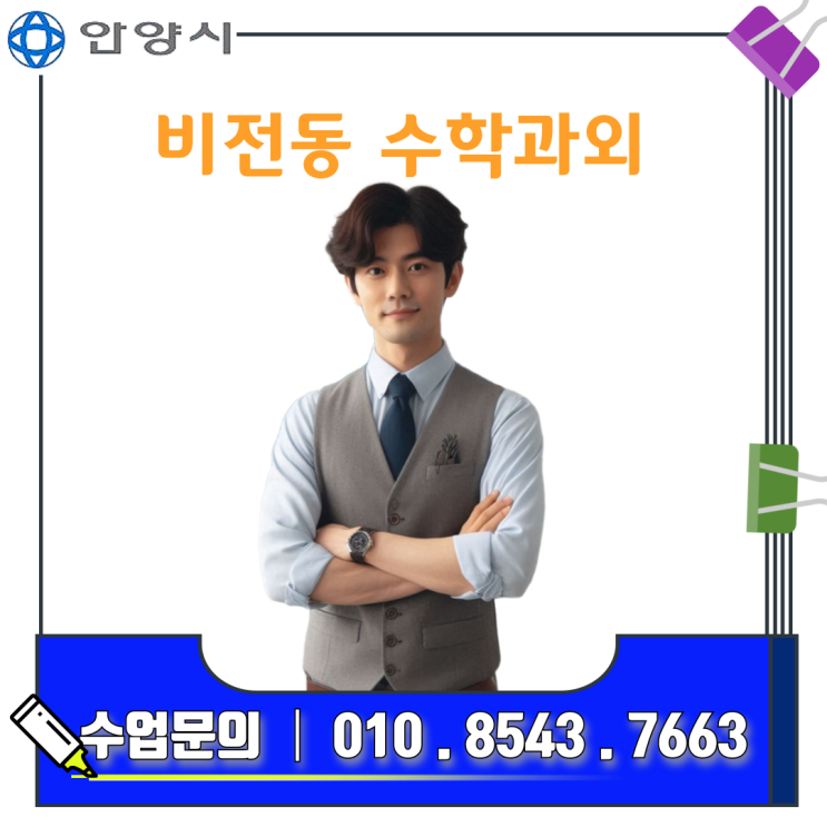  비전동 중3 수학과외로 시험준비