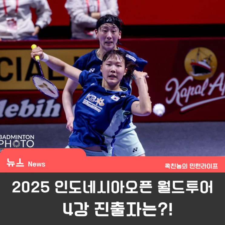 [<b>8강</b>] <b>안세영</b>, 4강은 가뿐히... 인도네시아<b>오픈</b> 월드투어... 