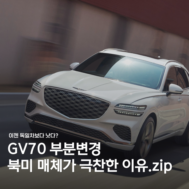  제네시스 GV70, 독일차 3대 다 이긴 그 기능 뭐길래?