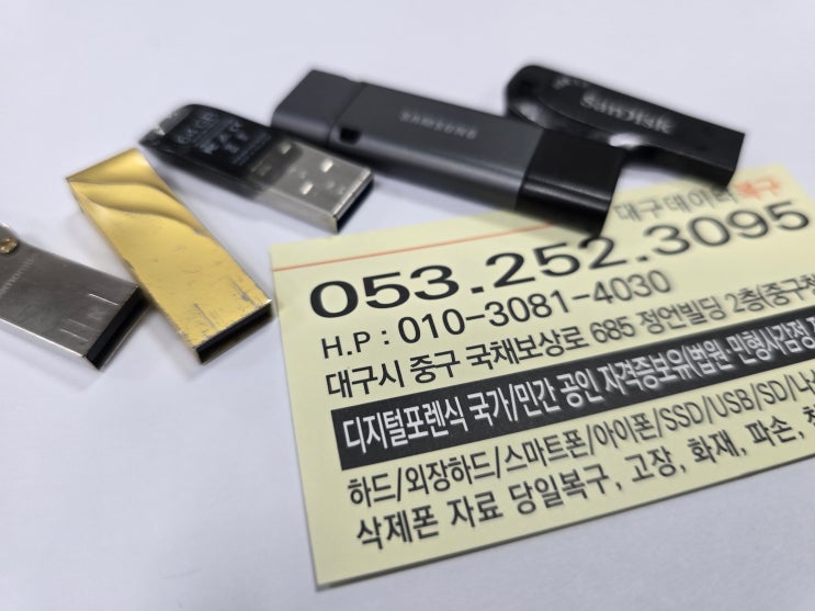 대구usb복구 - 삭제, 포맷 성공후기