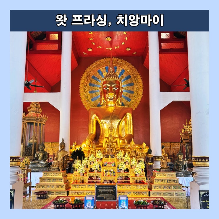  [치앙마이] 14세기에 지어진 오래된 사원 '왓 프라싱(Wat Phra Singh)'