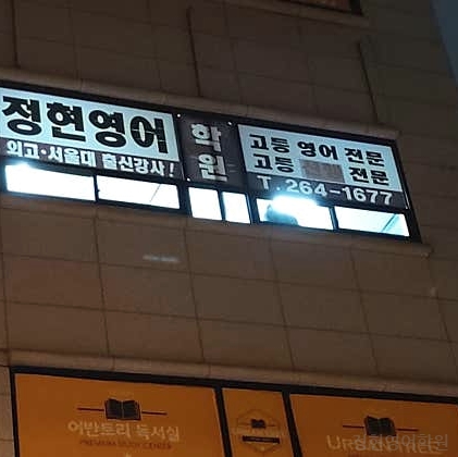 Jeonghyeonyeongeohakwon photo 3