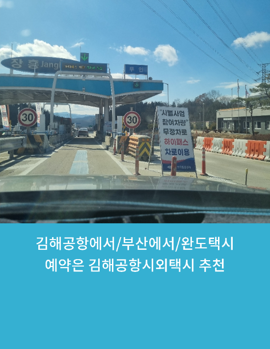  김해공항에서/부산에서/완도택시예약은 김해공항시외택시 추천