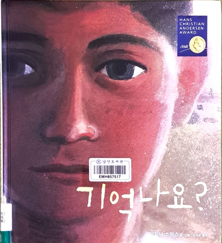 기억나요?_ 진솔한 대화 기억의 온기, 시드니 스미스 기억나요?_ 진솔한 대화 기억의 온기, 시드니 스미스