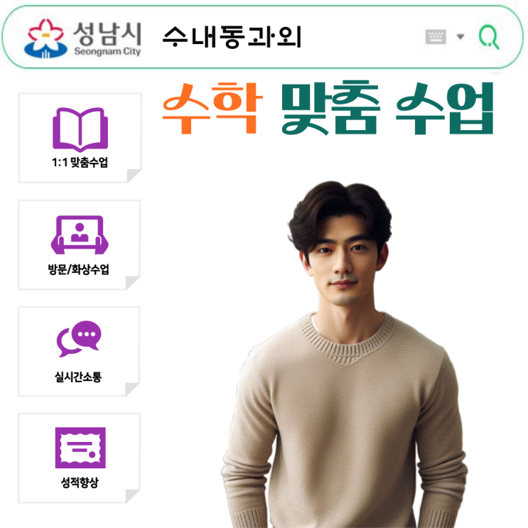  수내동 중3 수학과외로 기말고사 준비