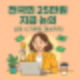 이재명 25만원 지원금 언제 지급되나?