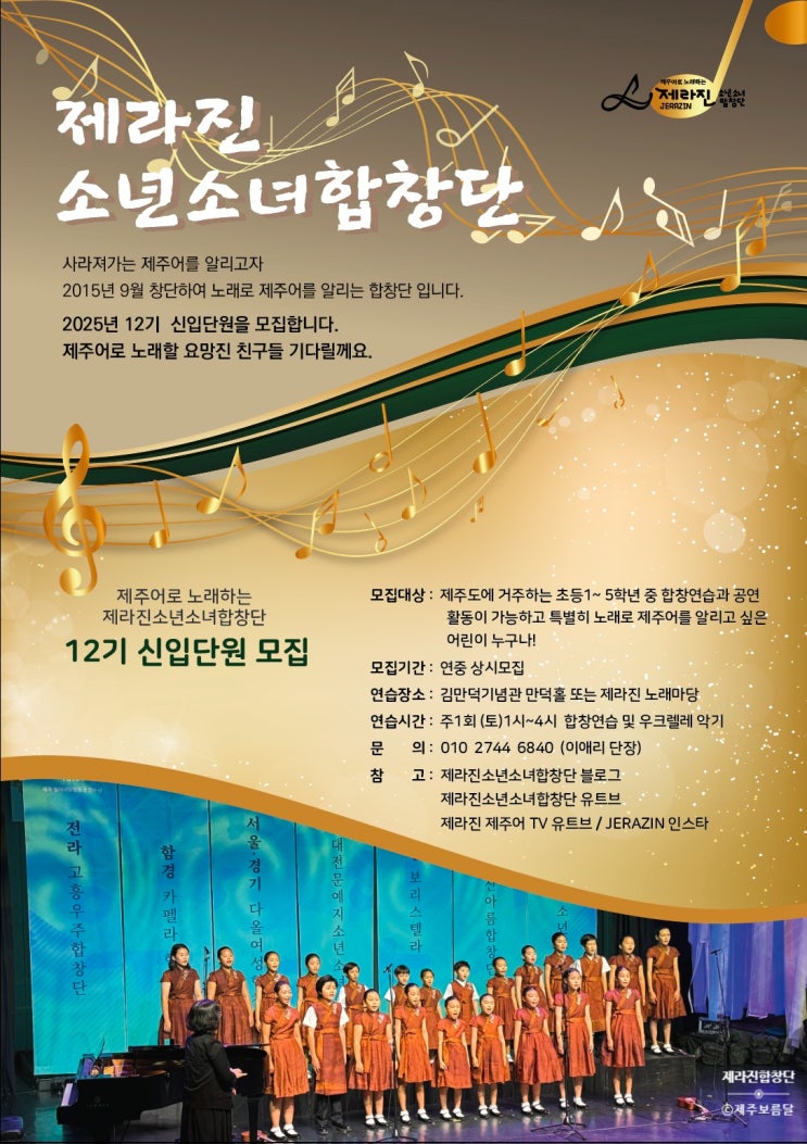  제주 어린이 합창단 : 제주어를 지키는 제라진합창단