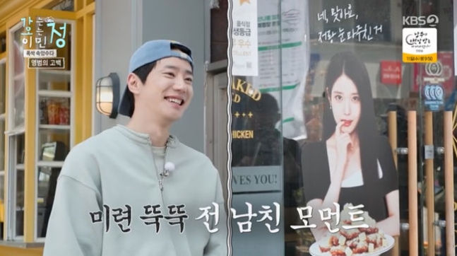 아이유 전남친 <b>이준영</b> 혼쭐나고 결국 아이유에게 <b>급사과</b> 미안해