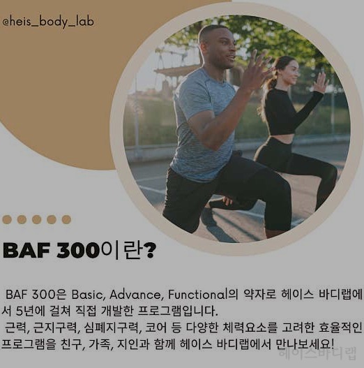 헤이스 바디 랩 사진 3