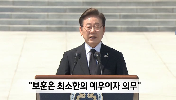 <b>이재명</b> 대통령, 제70회 <b>현충일 추념식</b> 행사 연설 하이라이트... 