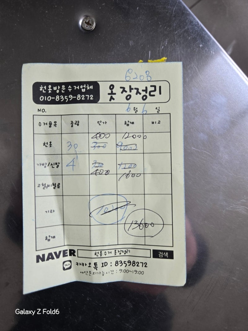 천안 헌옷 방문수거