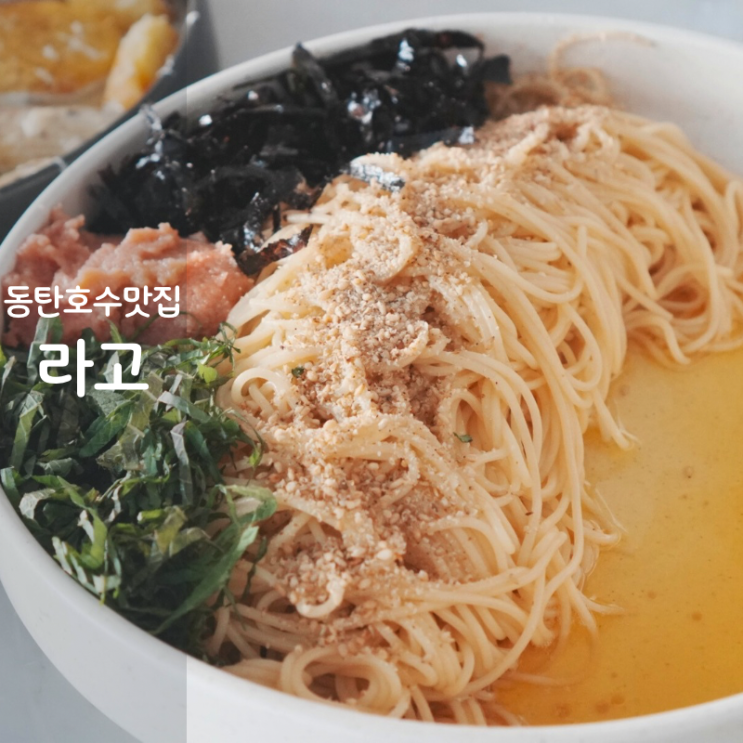  동탄호수공원 맛집 와인바 라고 트러플파스타 크림리조또 들기름파스타