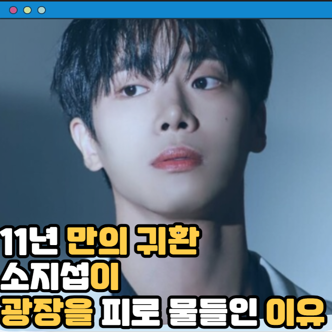 웹툰과 다른 전개 이금손 <b>추영우</b> 칼빵, 처연한 소지섭 <b>눈빛</b> 최고