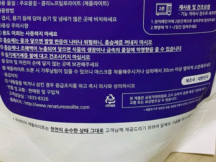  리네이처 제올라이트, 새집증후군피톤치드로 공기를 상쾌하게!