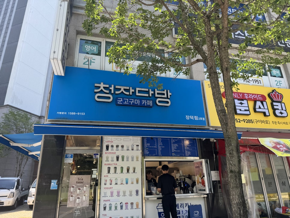 청자다방 장덕2호점 사진 1