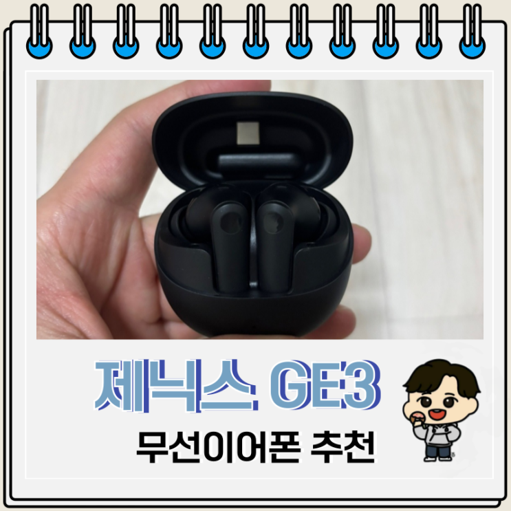가성비 무선게이밍이어폰 제닉스 타이탄 GE3 추천 가성비 무선게이밍이어폰 제닉스 타이탄 GE3 추천