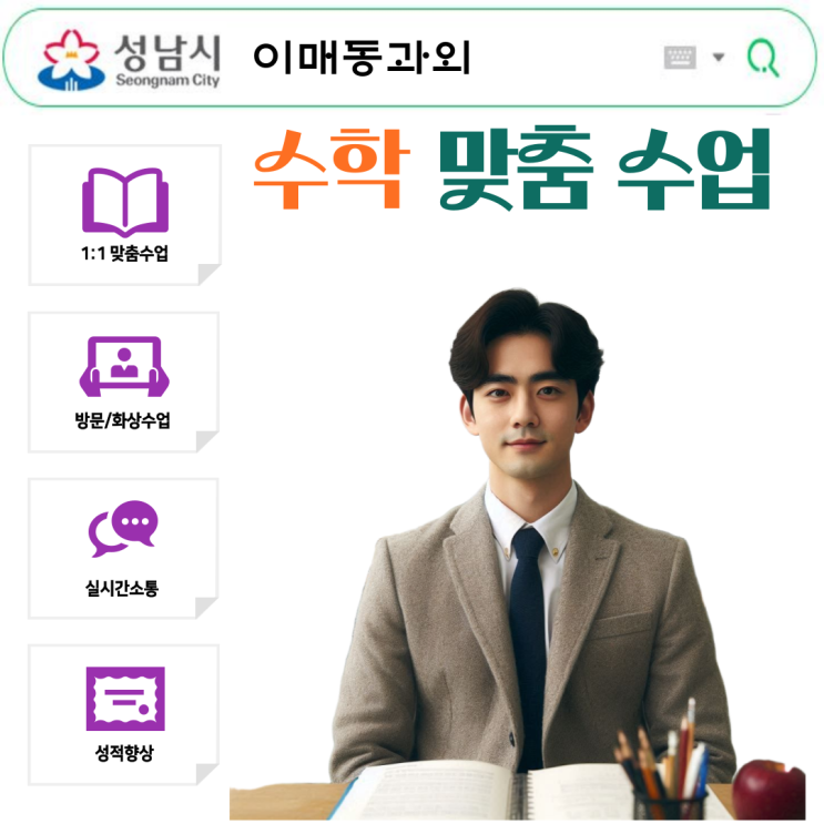  이매동 중3 수학과외 개념부터