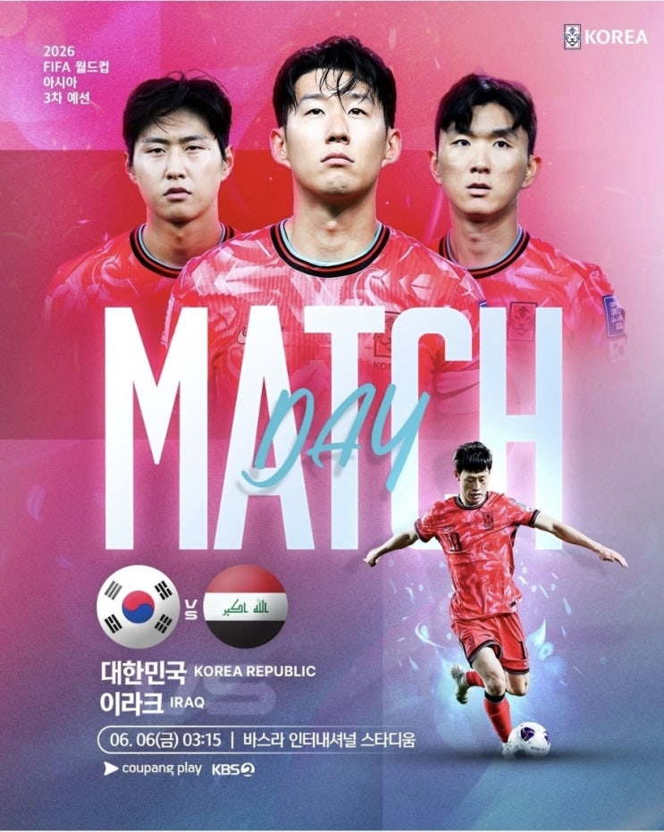 북중미 월드컵 아시아 예선 ㅣ 대한민국 이라크 경기 승리!... 