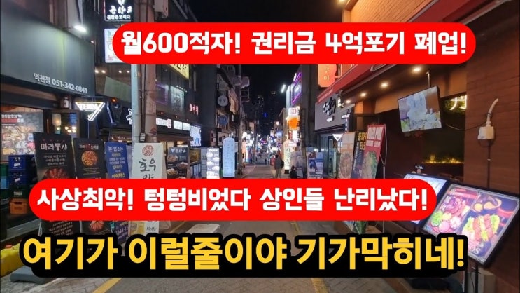 여기도 텅텅비었다 충격이다! 월450적자! 상인들 난리났다! 여기도 텅텅비었다 충격이다! 월450적자! 상인들 난리났다!