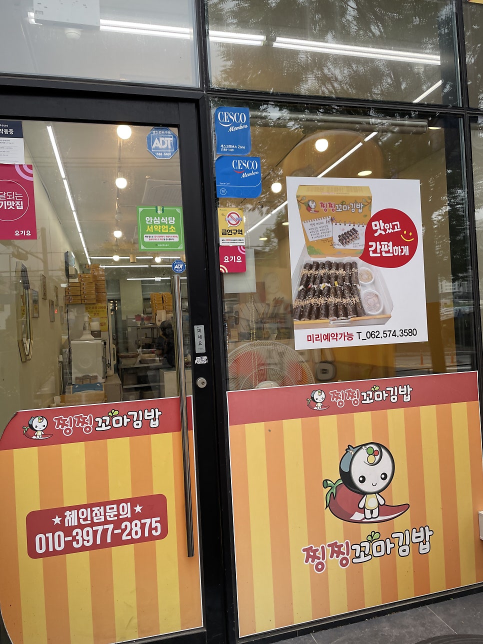 찡찡꼬마김밥 본촌양산점 사진 2