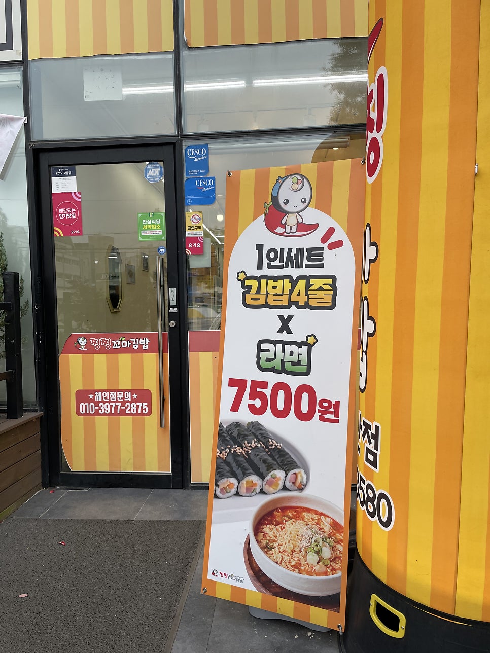 찡찡꼬마김밥 본촌양산점 사진 4