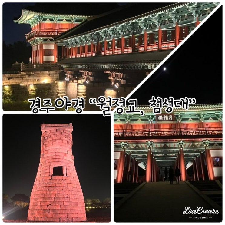  경주야경 "첨성대와 월정교" 운치있는 경주를 느꼈어요