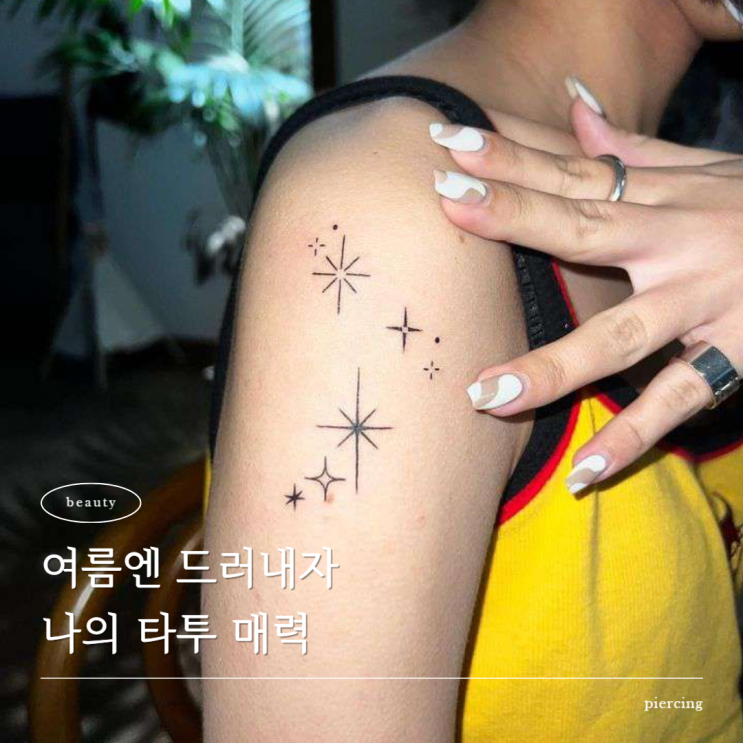  최유정 손목타투 보고 반한 여자 팔타투 디자인 모아봤어요