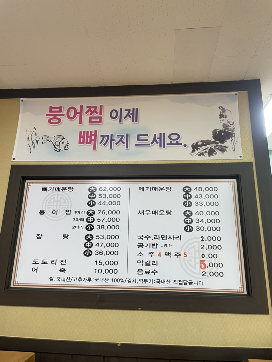 가평원조매운탕 사진 3