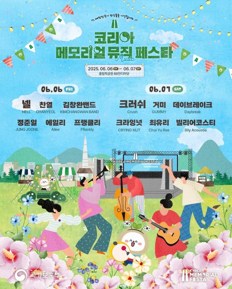  2025 코리아 메모리얼 페스타 후기