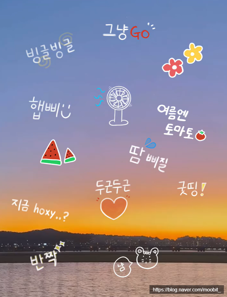  ︎ 여름 맞이 인스타용 손글씨 스티커 공유 ︎