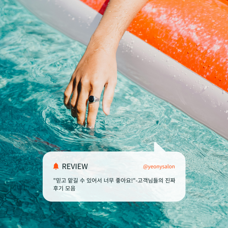  "믿고 맡길 수 있어서 너무 좋아요!" 후기 모음 연디자이너