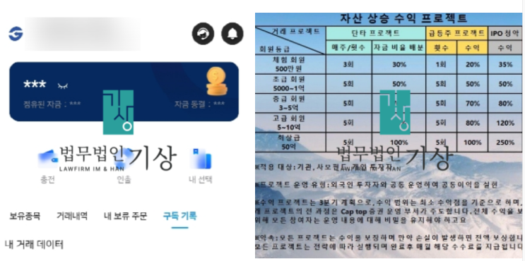  CAP MAX 사기 앱, ICG증권 사칭 피해 지급정지 초기대처 가능로펌