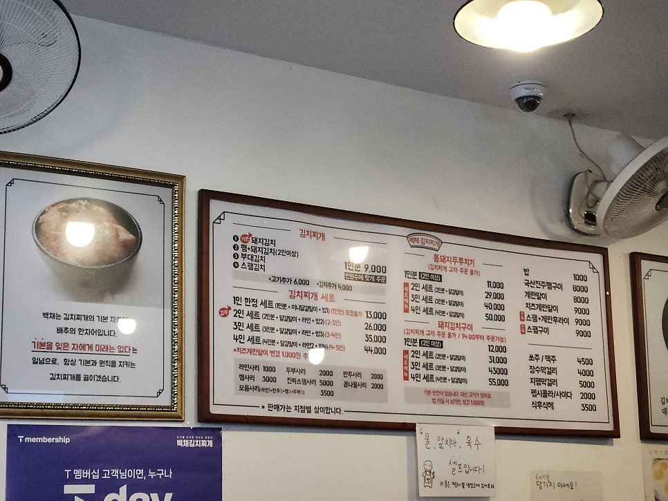 백채김치찌개 복정점 사진 1