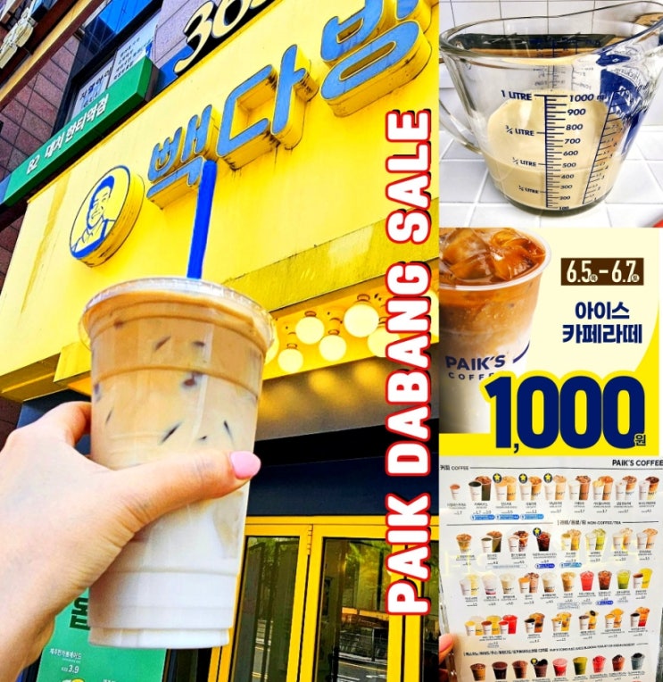빽다방 카페라떼 할인 얼음빼면 몇ml? 메뉴가격 빽다방 카페라떼 할인 얼음빼면 몇ml? 메뉴가격